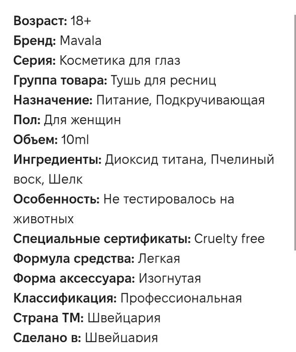 Тушь для ресниц "Mavala" коричневая кремовкя фото 4