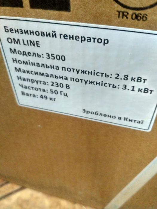 Генератор ОМ Line 3500 photo 2