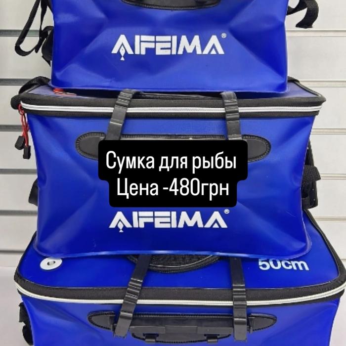 Продам новые сумки для рыбы Feima 50см фото 1