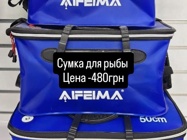 Продам новые сумки для рыбы Feima 50см фото