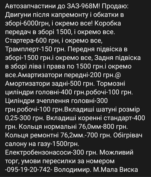 Автозапчастини фото 1