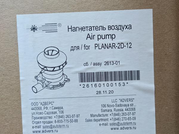 Нагнитатель воздуха Планар2Д-12 сб.2613-01 photo