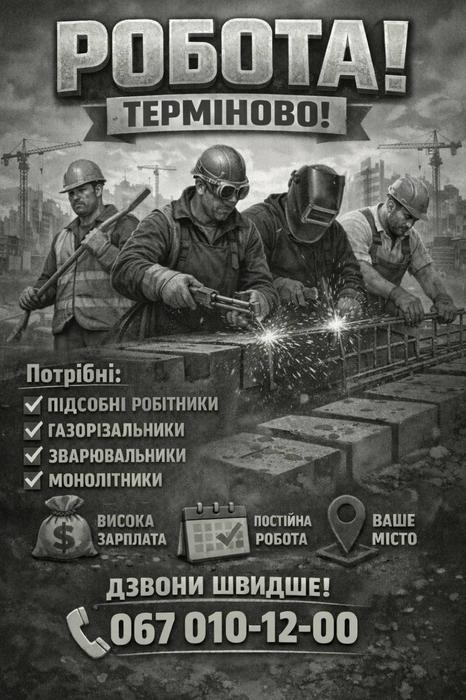 Робота на будівництві фото 1