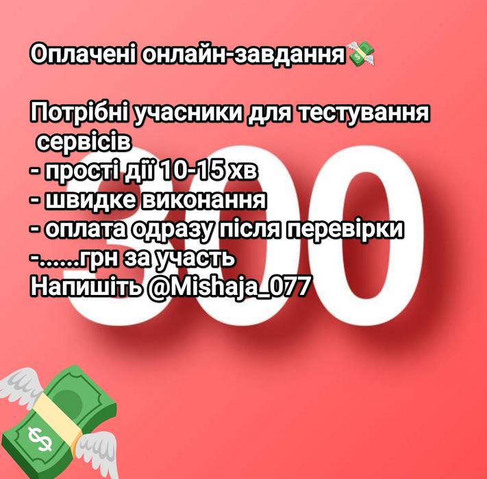 Додатковий заробіток фото 1