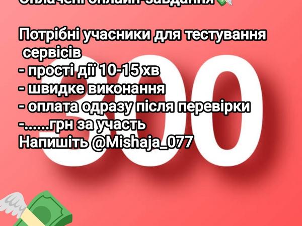 Додатковий заробіток фото