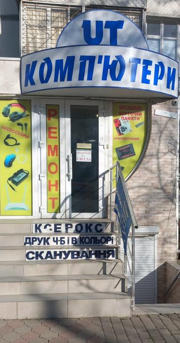 UTEX - сервісний центр, магазин. Ремонт фото 1