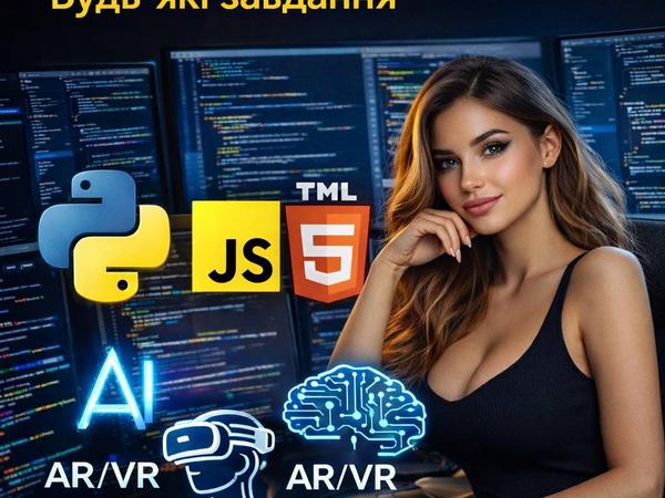 Програмування під ключ від А до Я | Будь-які завда photo