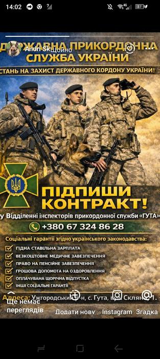 Оголошення про набір на контрактну службу (ВІПС “Г photo 1
