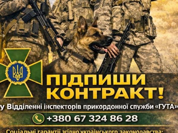Оголошення про набір на контрактну службу (ВІПС “Г photo