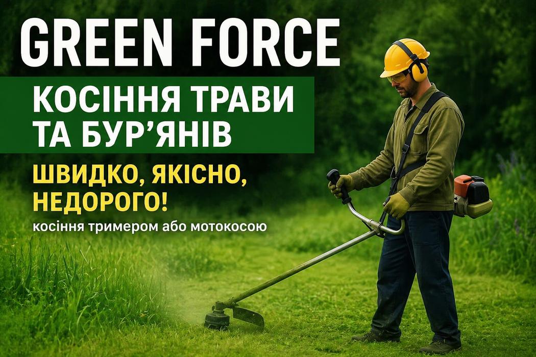 Косвня трави та прибирання ділянок photo 1