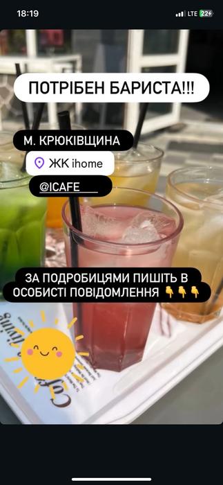 Шукаємо бариста photo 1
