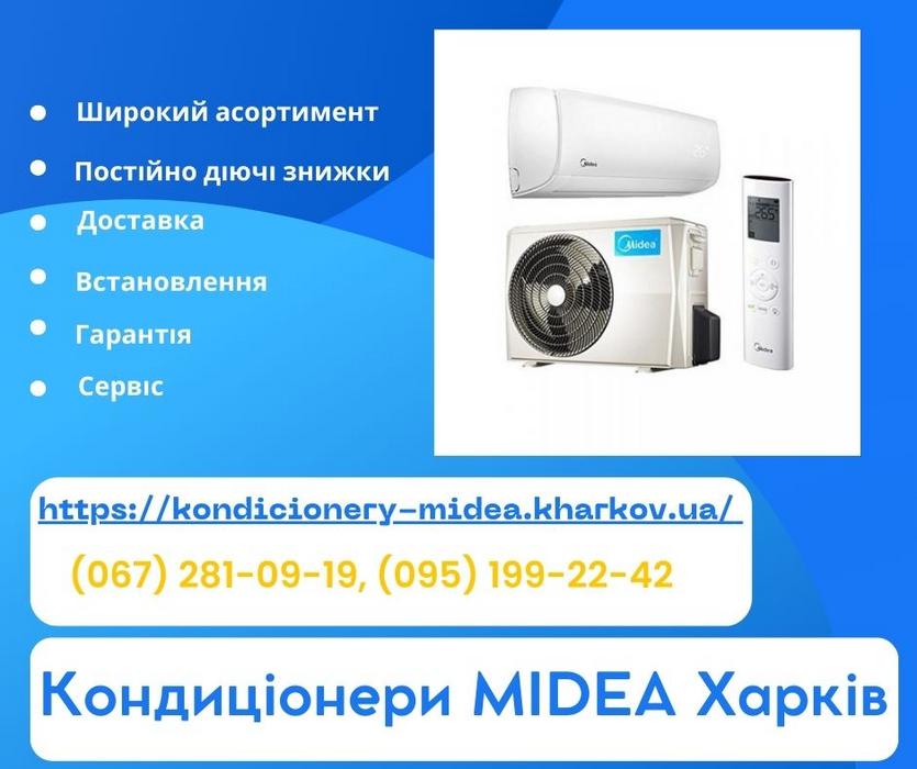 Кондиціонери Midea Харків фото 1