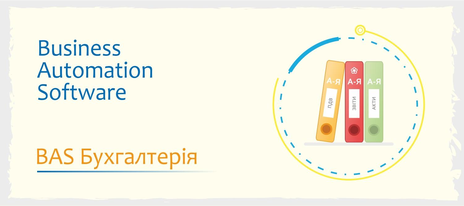 Сертифіковані курси BAS photo 2