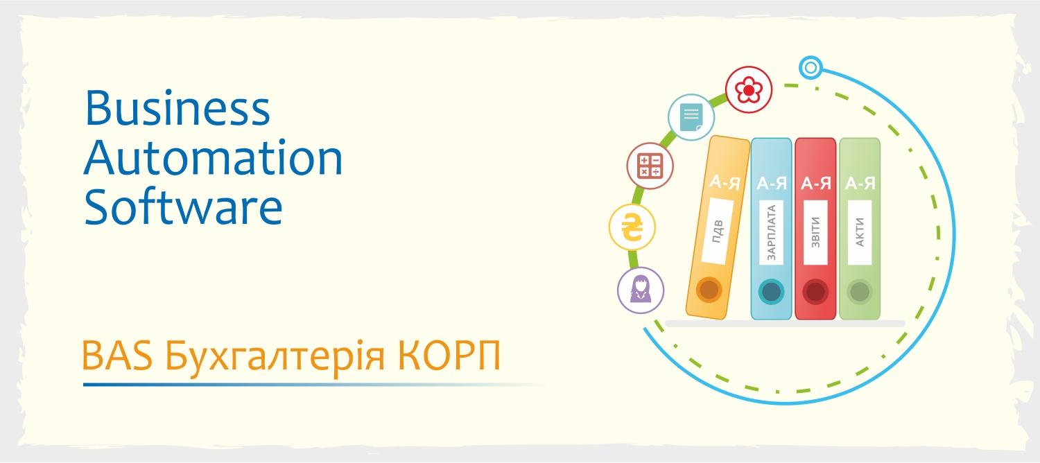 Сертифіковані курси BAS photo 4