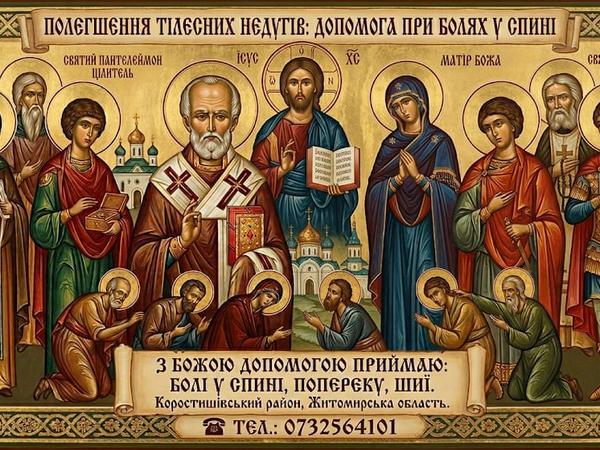 Зцілення та полегшення для вашої спини. З Божою до фото