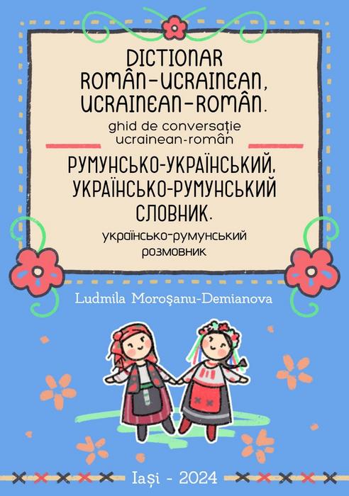 Румунсько-український словник / розмовник фото 1