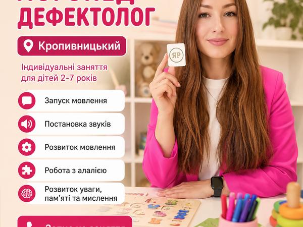 Логопед-дефектолог photo