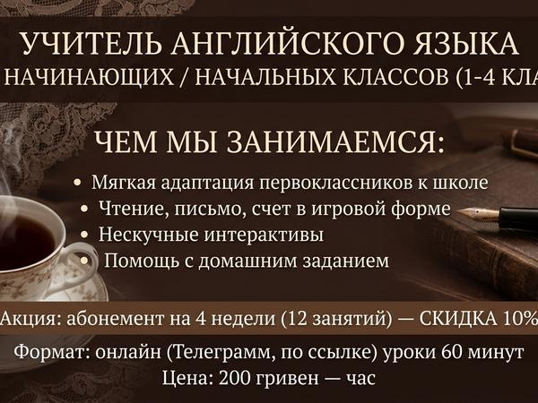 Репетитор английского языка. photo