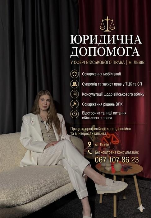Супровід Тцк ,військовий адвокат 24/7 photo 1