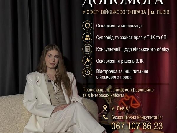 Супровід Тцк ,військовий адвокат 24/7 photo