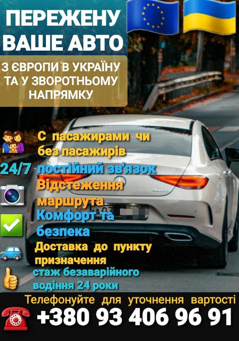 Послуги водія photo 5
