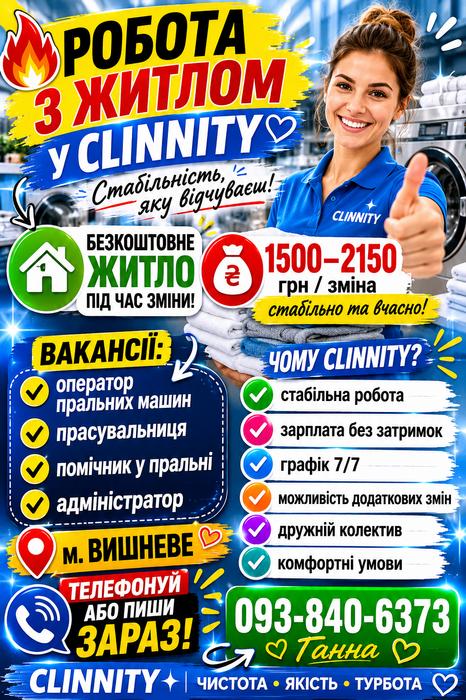 Робота з житлом у clinnity photo 1