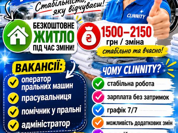 Робота з житлом у clinnity photo