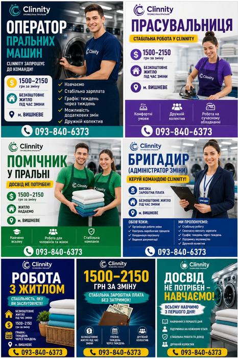 Терміново! Робота з житлом у clinnity photo 1