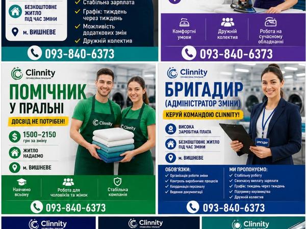 Терміново! Робота з житлом у clinnity photo