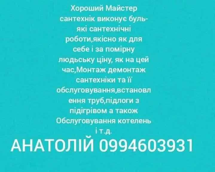 Послуги майстра сантехніка photo 3