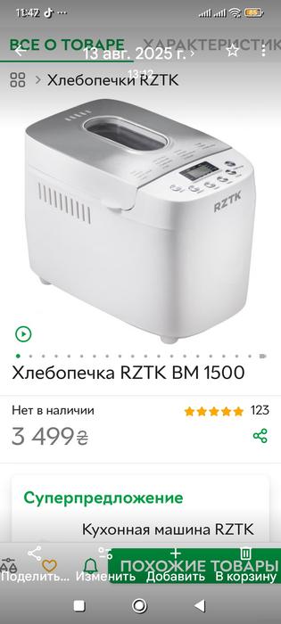 Продаю хлібопічку фото 2