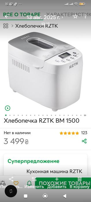 Продаю хлібопічку фото 4