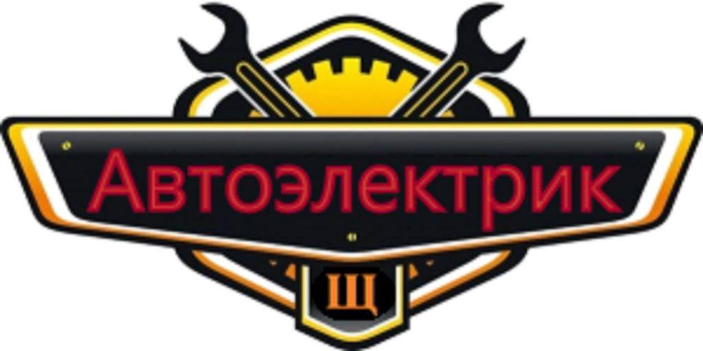 Сервис выездного автоэлектрика в Киеве Дарницкий р фото 1