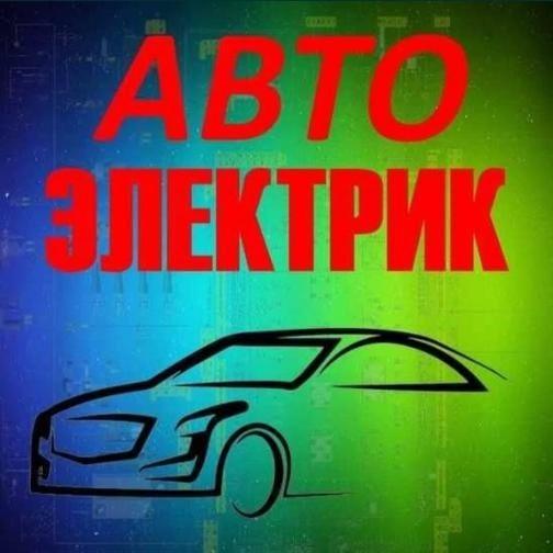 Виїзний автоелектрик у Києві лівий берег photo 1
