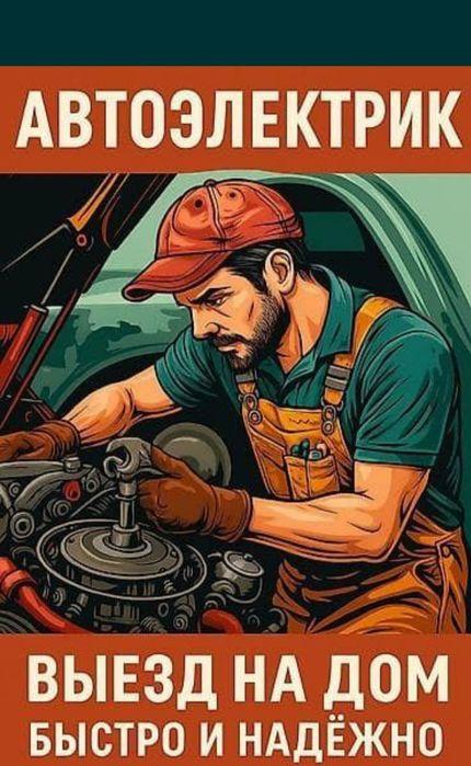 Терміновий виїзд автоелектрика Київ лівому березі фото 1