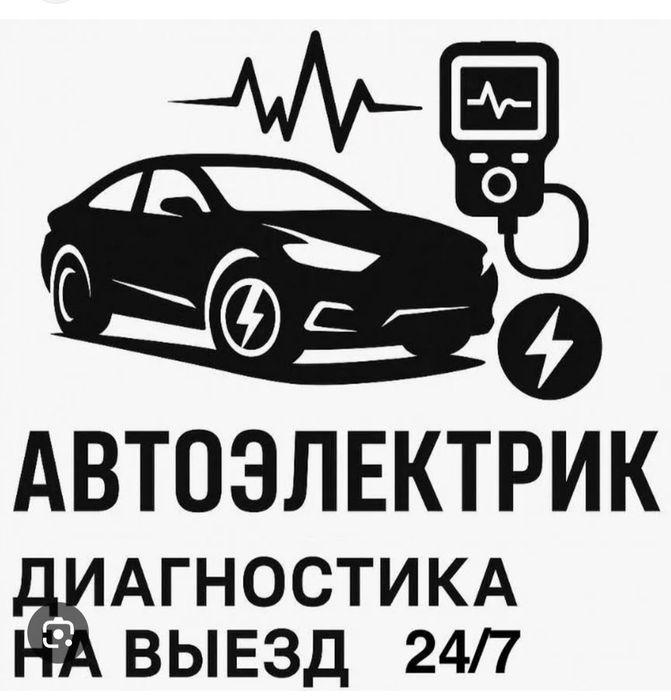 Ремонт Автоелектрики на Місці.Діагностика Авто фото 1