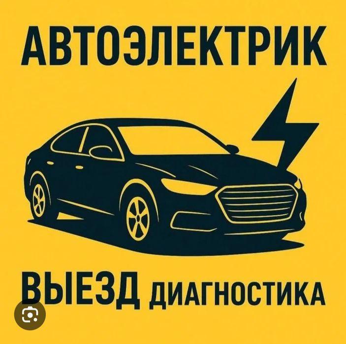 Терміновий виїзд автоелектрика Дарниця Київ фото 1