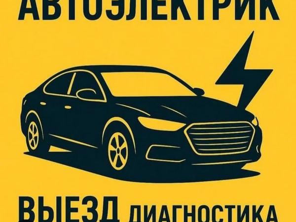 Терміновий виїзд автоелектрика Дарниця Київ фото