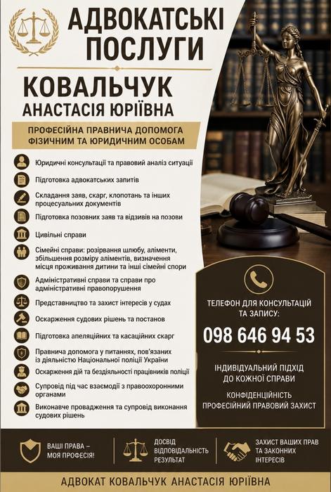 Адвокатські послуги фото 1