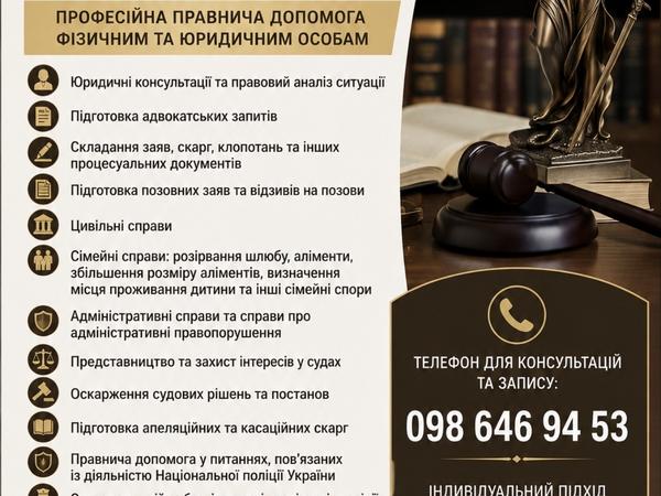 Адвокатські послуги фото