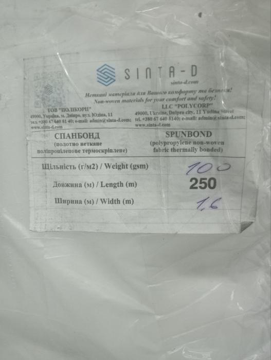 Спанбонд у рулонах фото 1