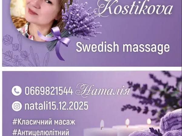 Масаж photo