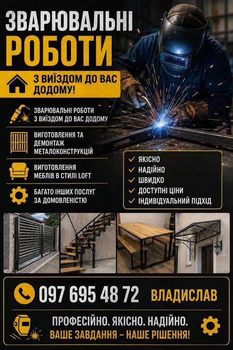 Зварювальні роботи фото 1