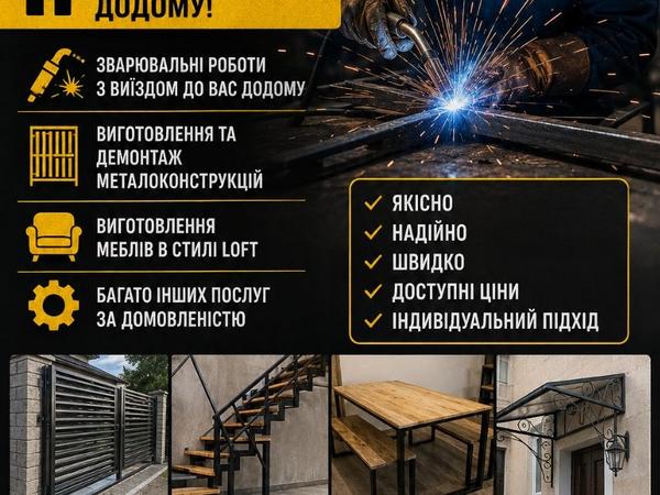 Зварювальні роботи фото