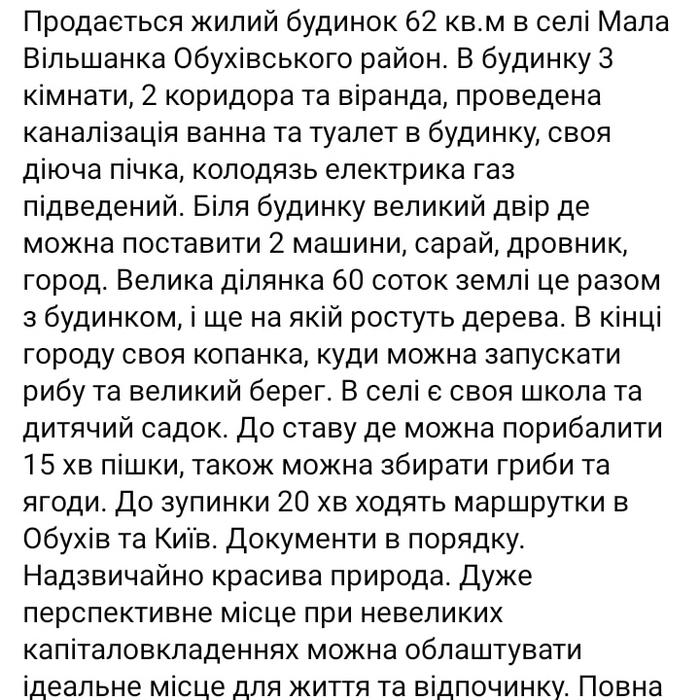 Продається будинок в селі Мала Вільшанка Обухівськ photo 1
