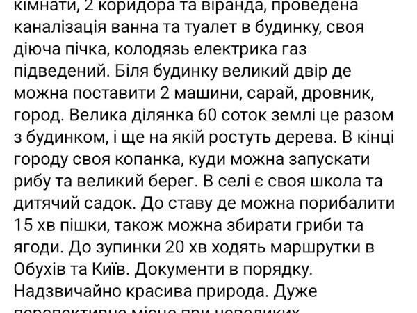 Продається будинок в селі Мала Вільшанка Обухівськ photo