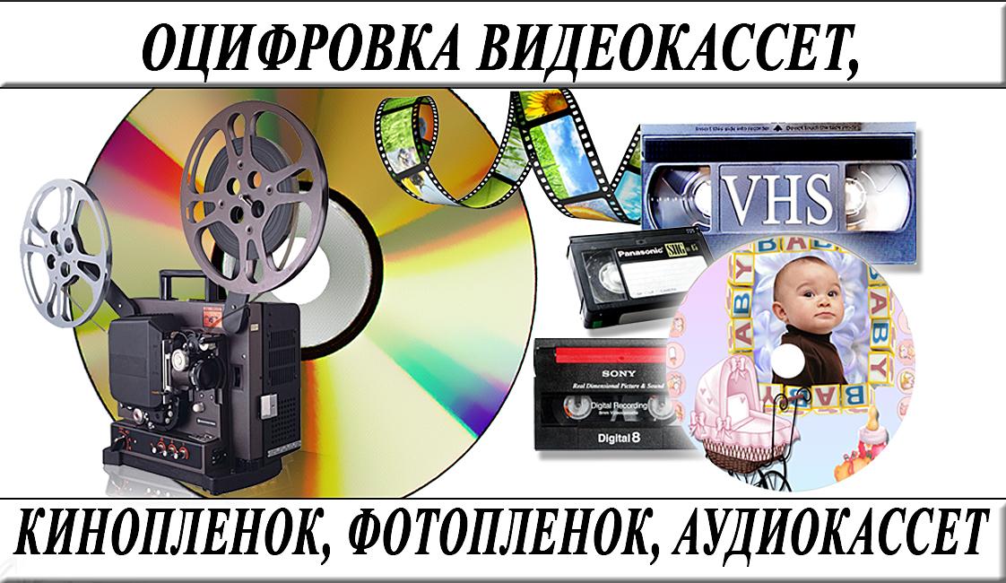 Оцифровка видеокассет г Николаев фото 1