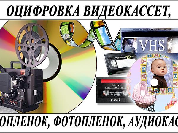 Оцифровка видеокассет г Николаев фото
