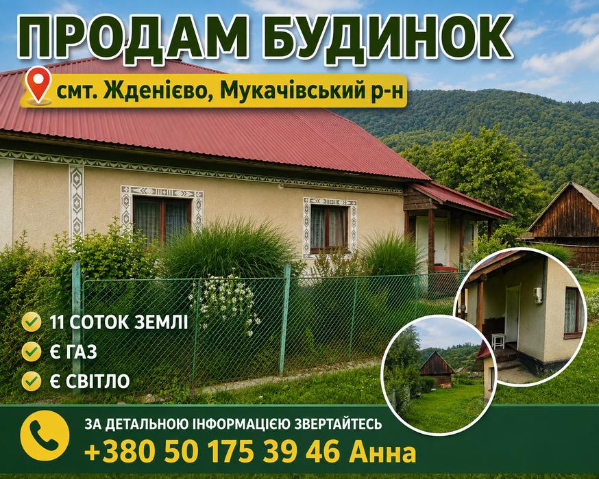 Будинок photo 1