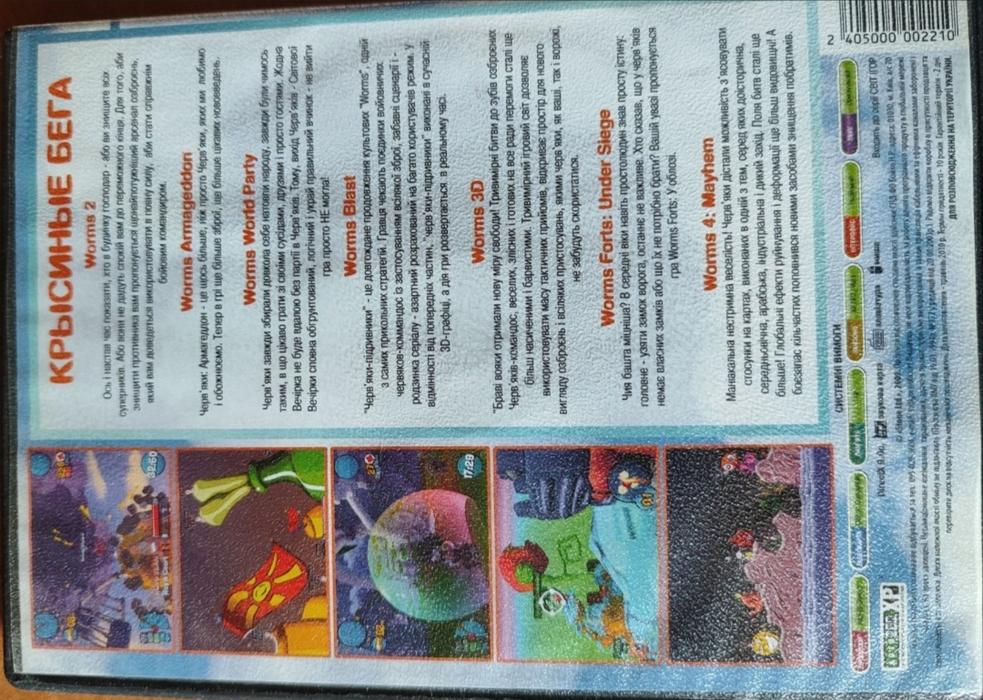 Продаю диск Worms 7в1 з боксом photo 2